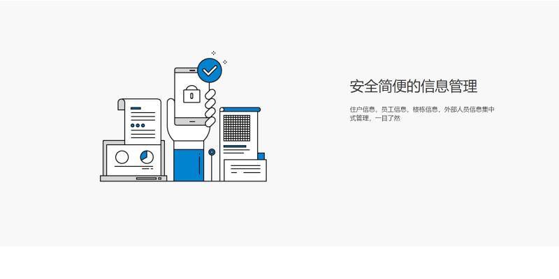 微信物业平台